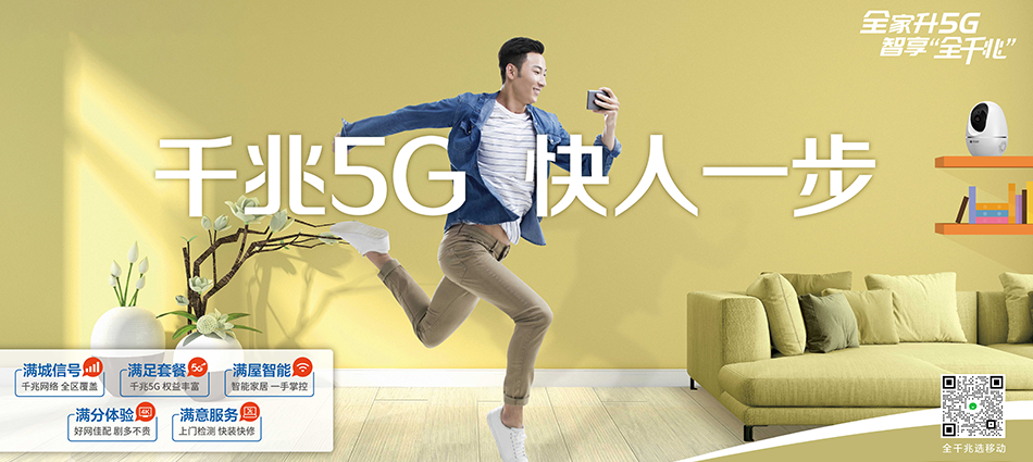 中国移动清镇移动宽带
